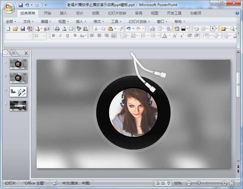 老唱片播放停止播放演示动画ppt模板