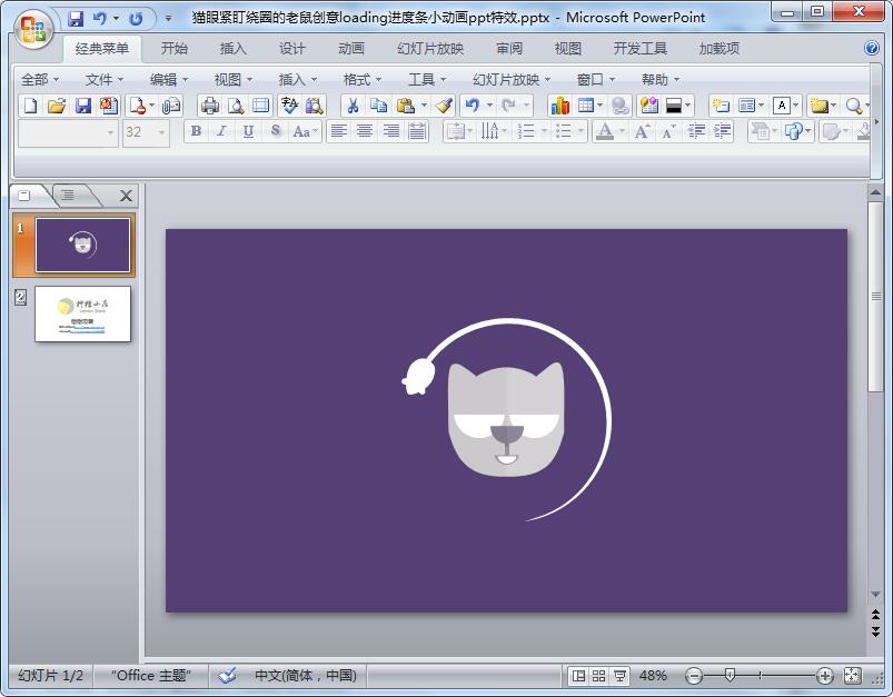 猫眼紧盯绕圈的老鼠创意loading进度条小动画ppt特效