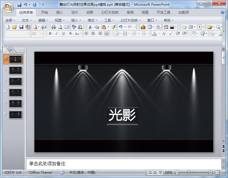 舞台灯光照射效果动画ppt模板