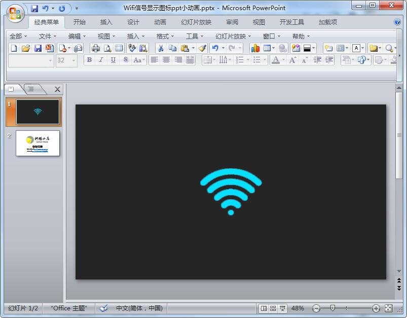 Wifi信号显示图标ppt小动画