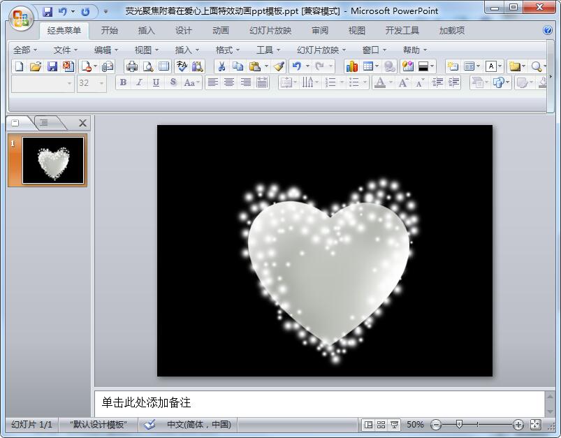 荧光聚焦附着在爱心上面特效动画ppt模板