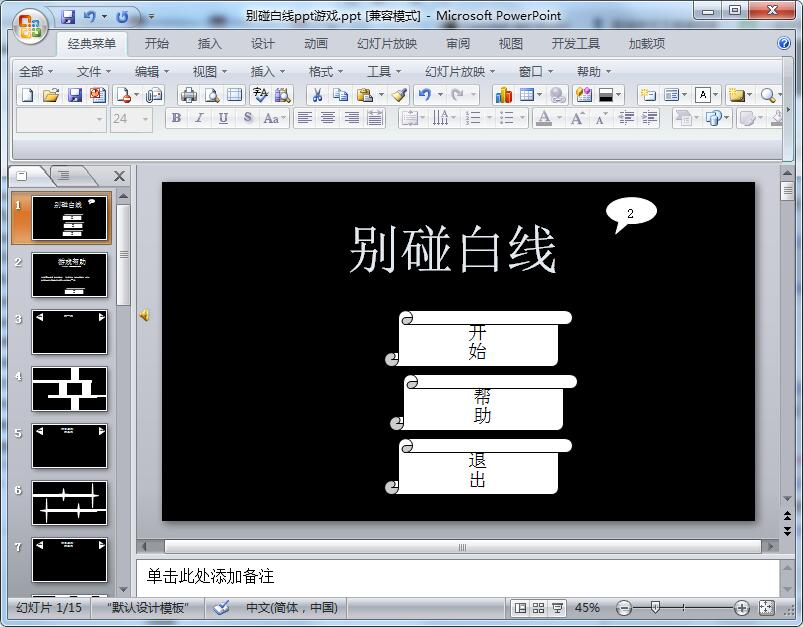 别碰白线ppt游戏动态模板