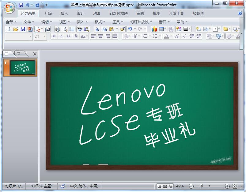 黑板上逼真写字动画效果ppt模板