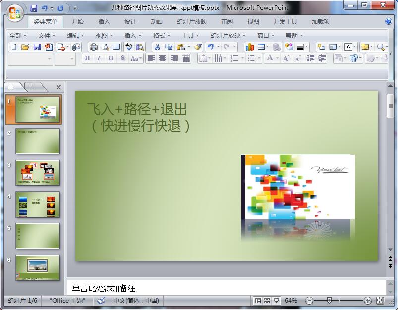 几种路径图片动态效果展示ppt模板