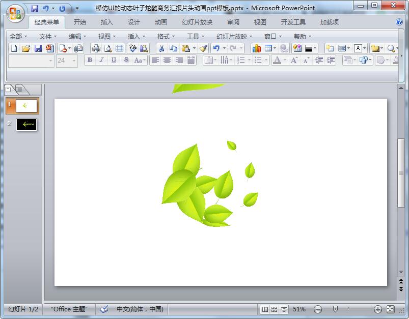 模仿UI的动态叶子炫酷商务汇报片头动画ppt模板