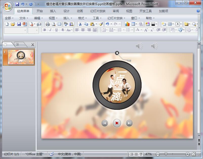 模仿老唱片音乐播放器播放并切换音乐ppt动画模板