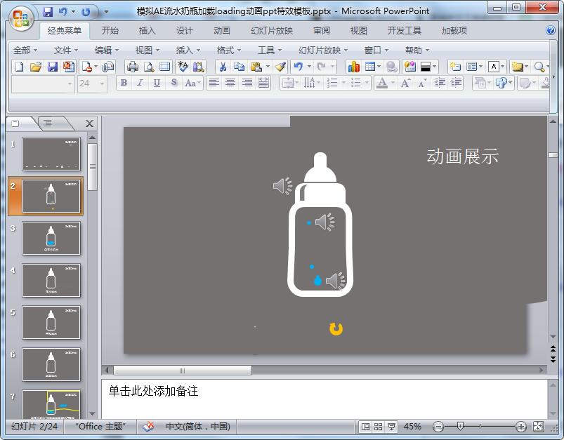 模拟AE流水奶瓶加载loading动画ppt特效模板