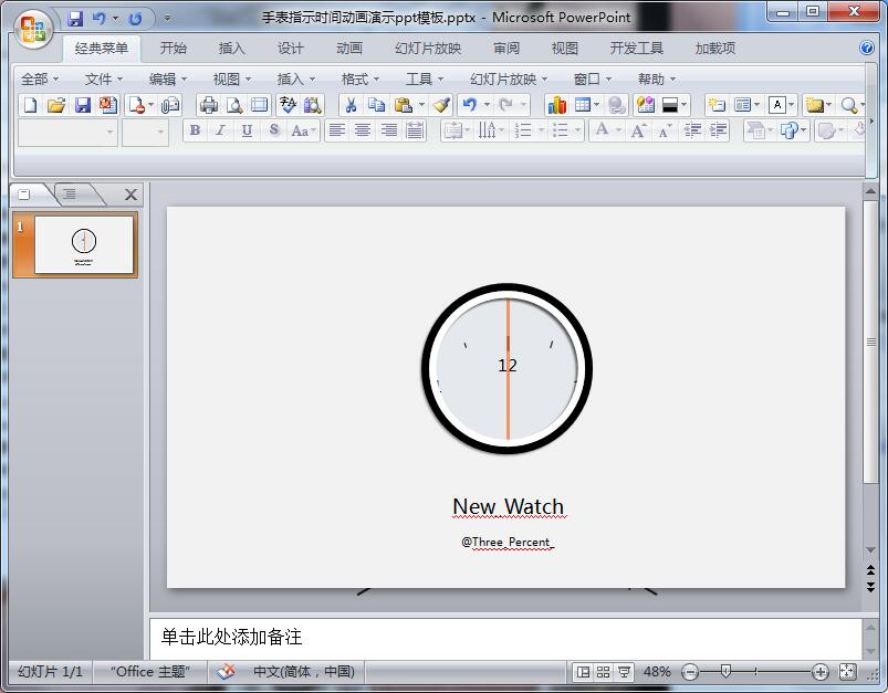 手表指示时间动画演示ppt模板