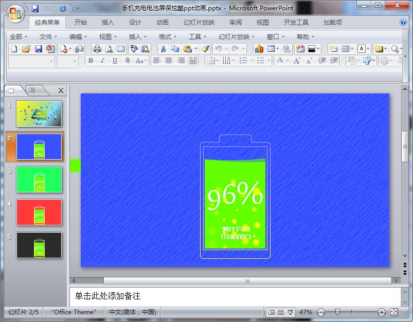 手机充电电池屏保炫酷ppt动画