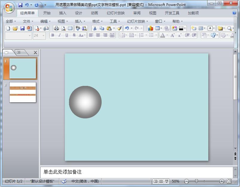 用遮罩效果做精美动感ppt文字特效模板