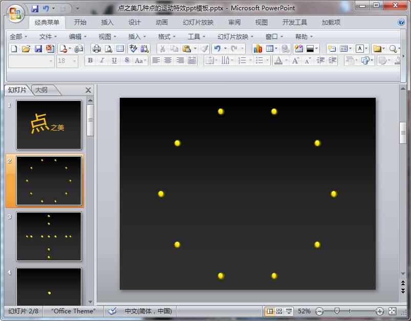 点之美几种点的运动特效ppt模板