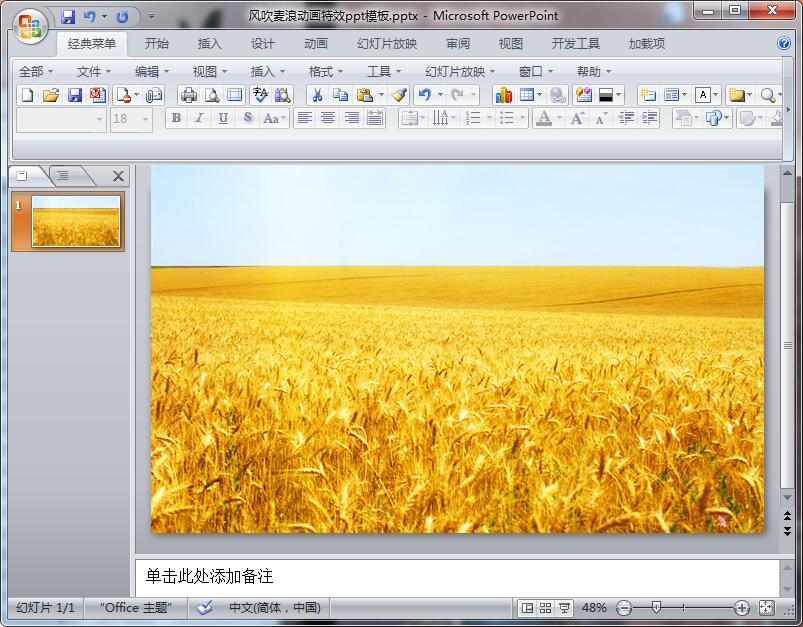 风吹麦浪动画特效ppt模板