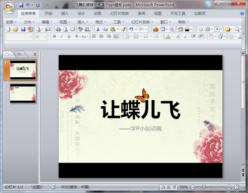 飞舞的蝴蝶动画演示ppt模板