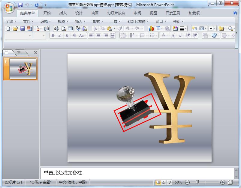 盖章的动画效果ppt模板