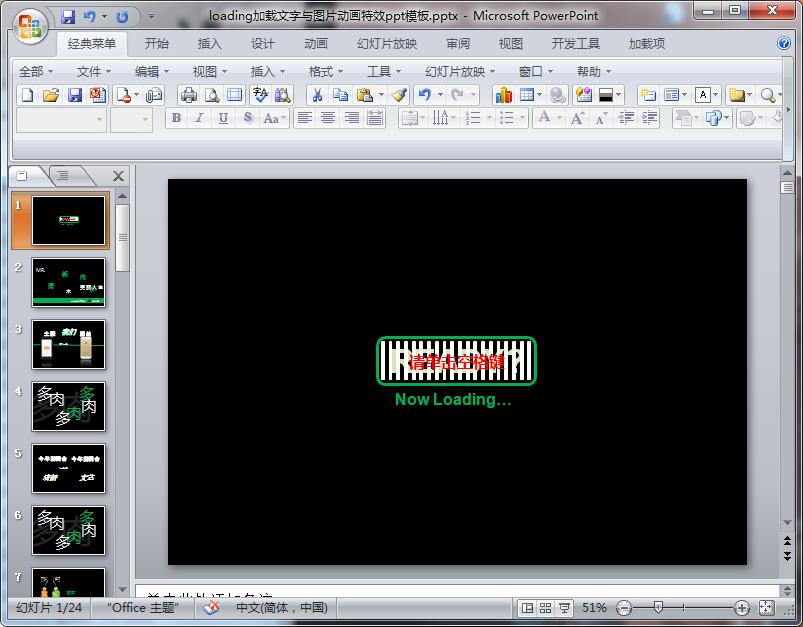 loading加载文字与图片动画特效ppt模板