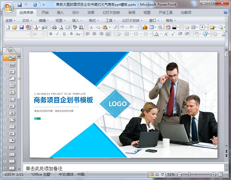 商务大图封面项目企划书简约大气商务ppt模板