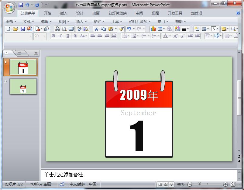 台历翻折简单动画ppt模板