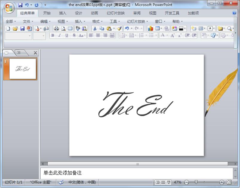 theend鸡毛笔写字效果ppt模板