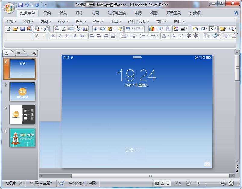 Pad锁屏开机动画ppt模板