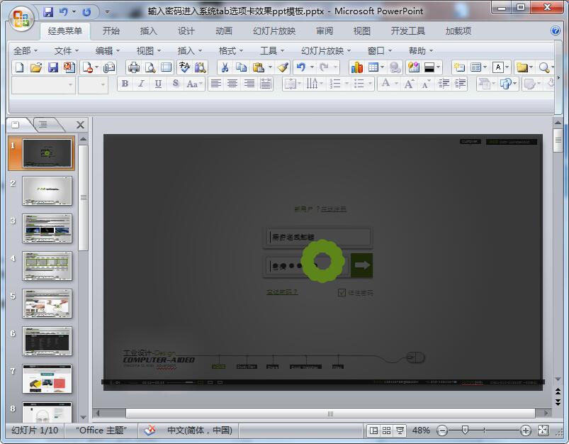 输入密码进入系统tab选项卡效果ppt模板