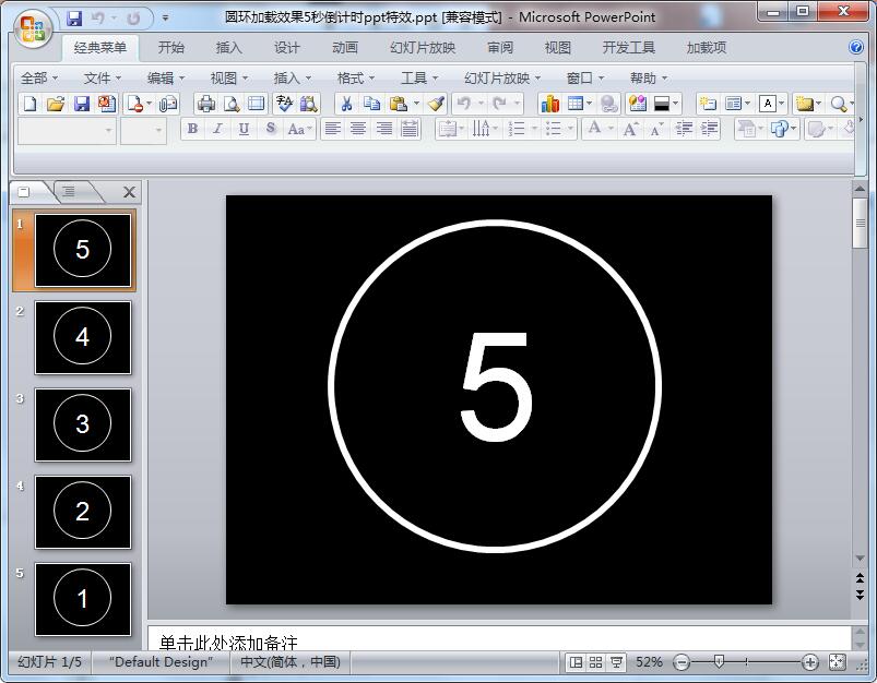 圆环加载效果5秒倒计时ppt特效