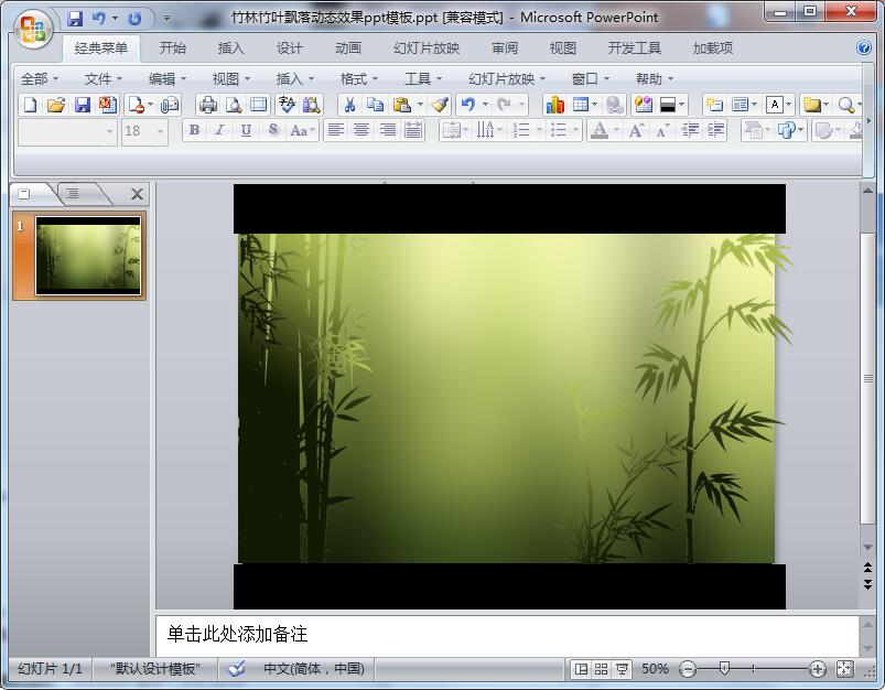 竹林竹叶飘落动态效果ppt模板