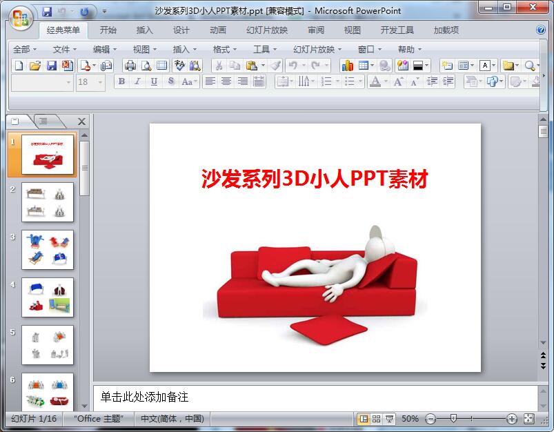 沙发系列3D小人PPT素材