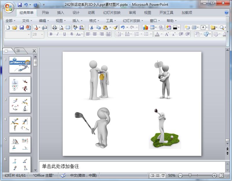 242张运动系列3D小人ppt素材图片