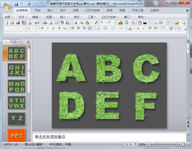 绿草创意环保英文字母ppt素材