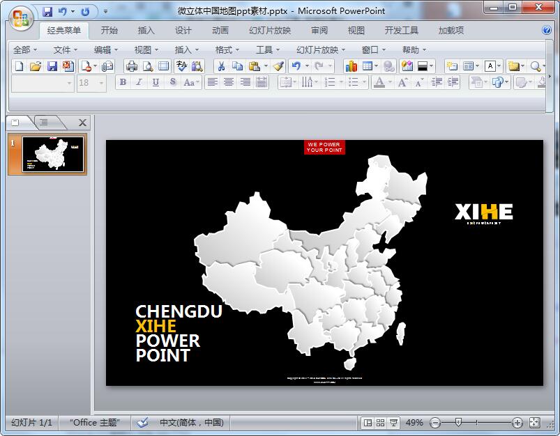 微立体中国地图ppt素材