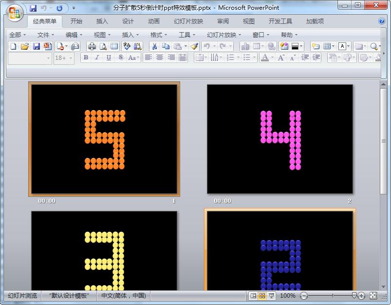 分子扩散5秒倒计时ppt特效模板