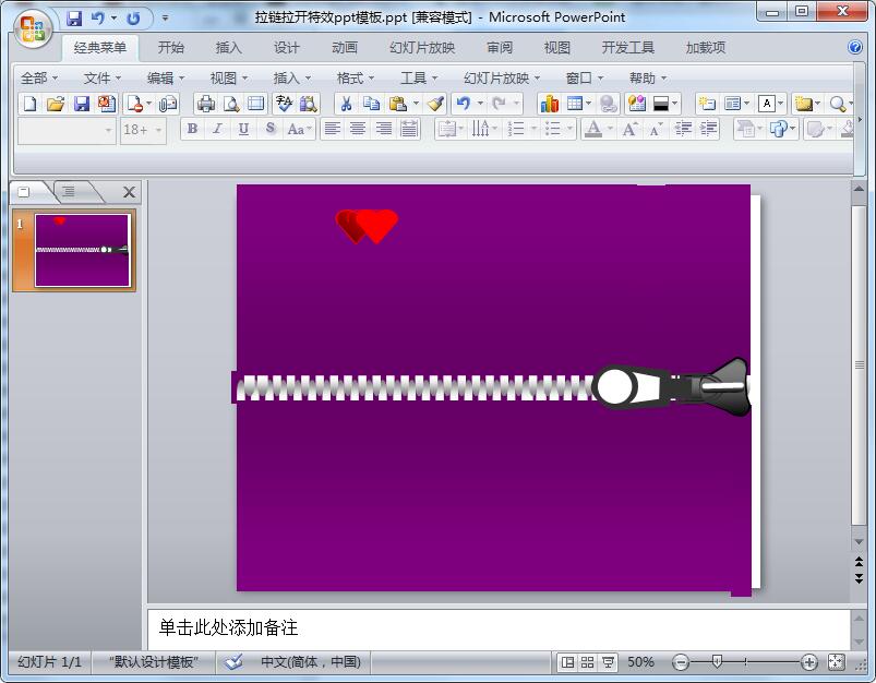 拉链拉开特效ppt模板