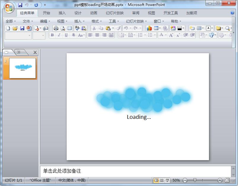 ppt模板loading开场动画