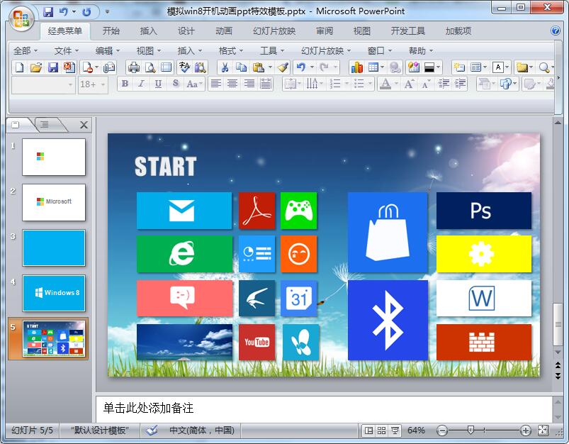 模拟win8开机动画ppt特效模板