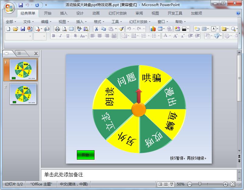 活动抽奖大转盘ppt特效动画