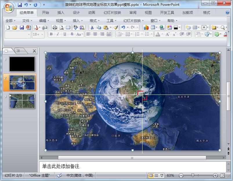 旋转的地球寻找地理坐标放大效果ppt模板