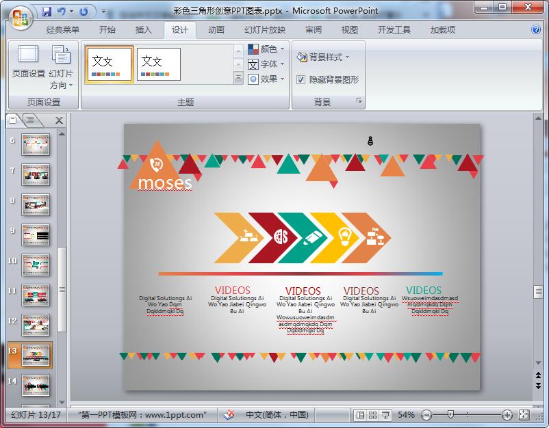 彩色三角形创意PPT图表