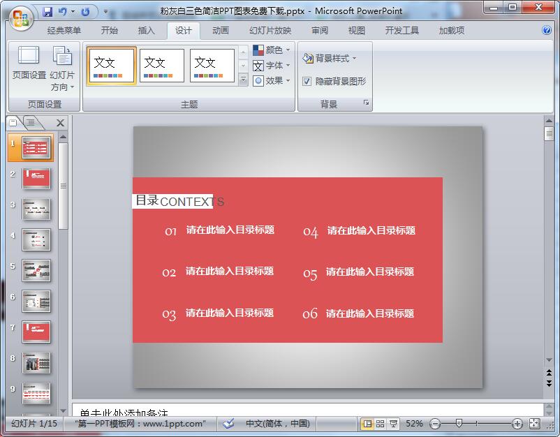 粉灰白三色简洁PPT图表免费下载