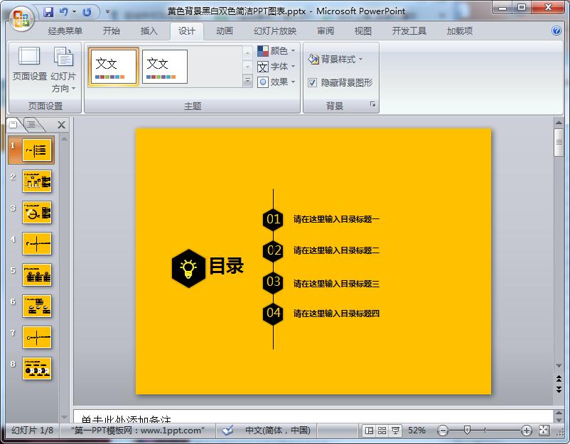 黄色背景黑白双色简洁PPT图表