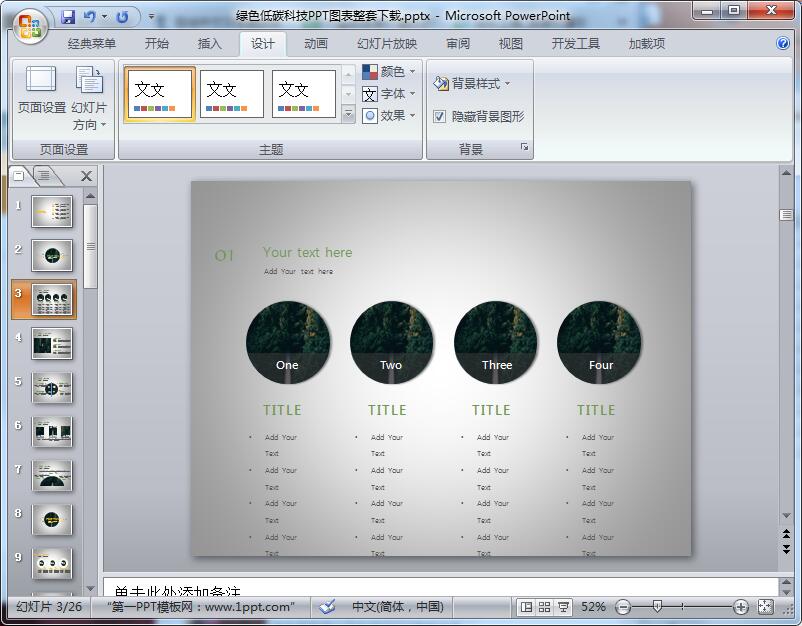 绿色低碳科技PPT图表整套下载