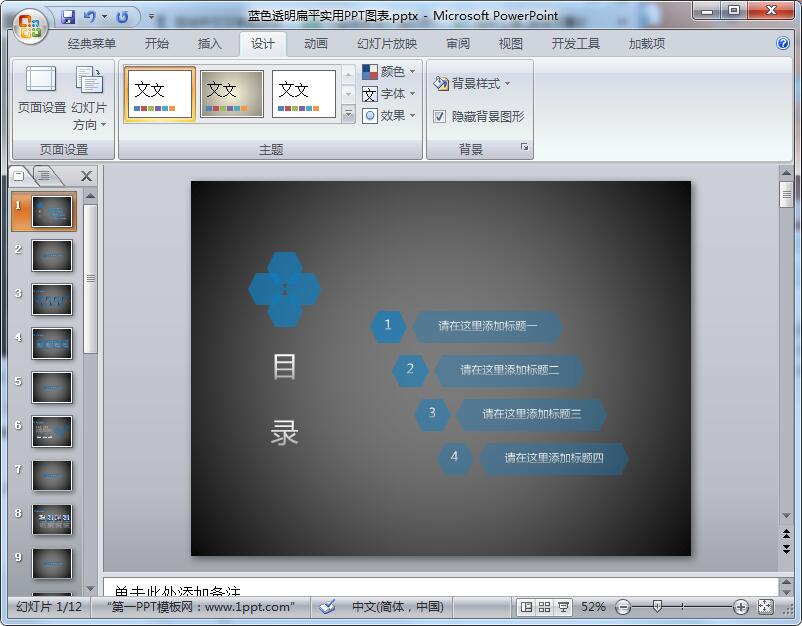 蓝色透明扁平实用PPT图表