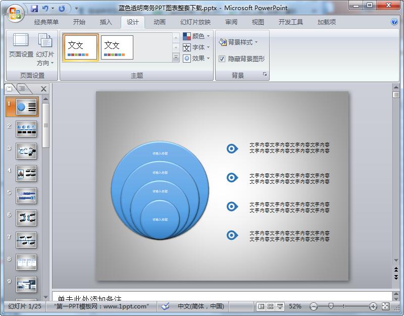 蓝色透明商务PPT图表整套下载