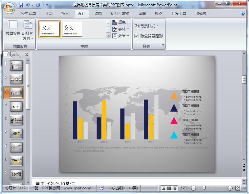 世界地图背景扁平实用PPT图表