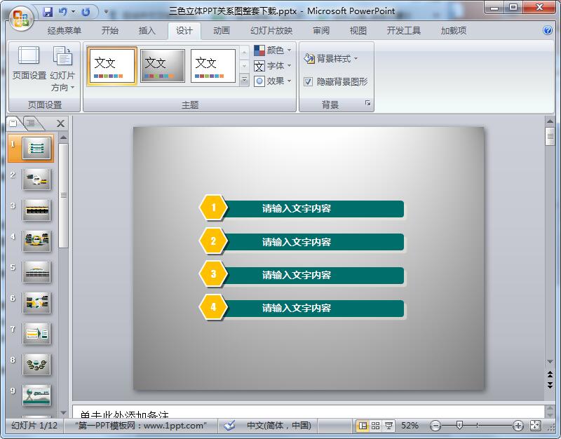 三色立体PPT关系图整套下载