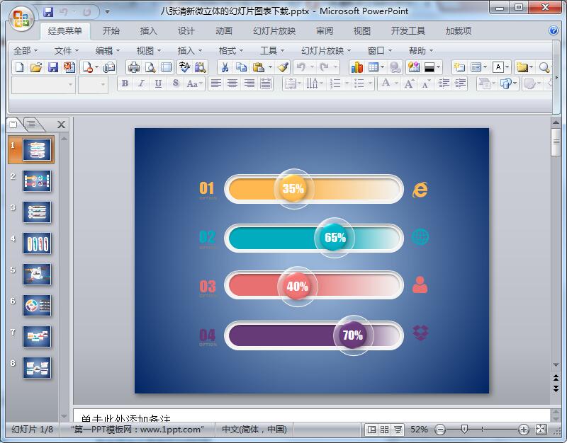 八张清新微立体的幻灯片图表下载