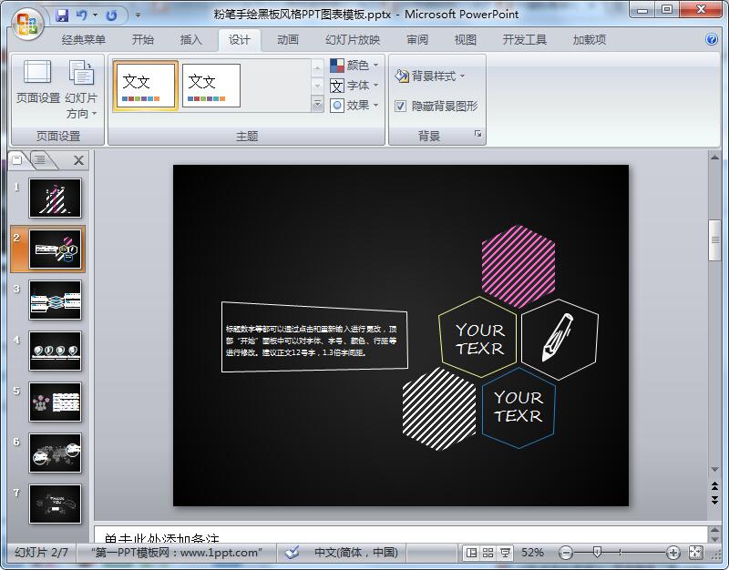 粉笔手绘黑板风格PPT图表模板