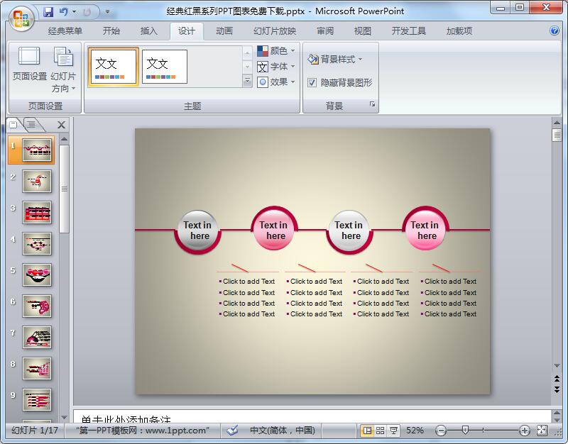 经典红黑系列PPT图表免费下载