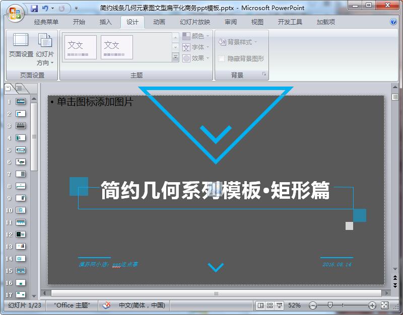 简约线条几何元素图文型扁平化商务ppt模板