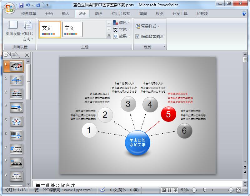 蓝色立体实用PPT图表整套下载