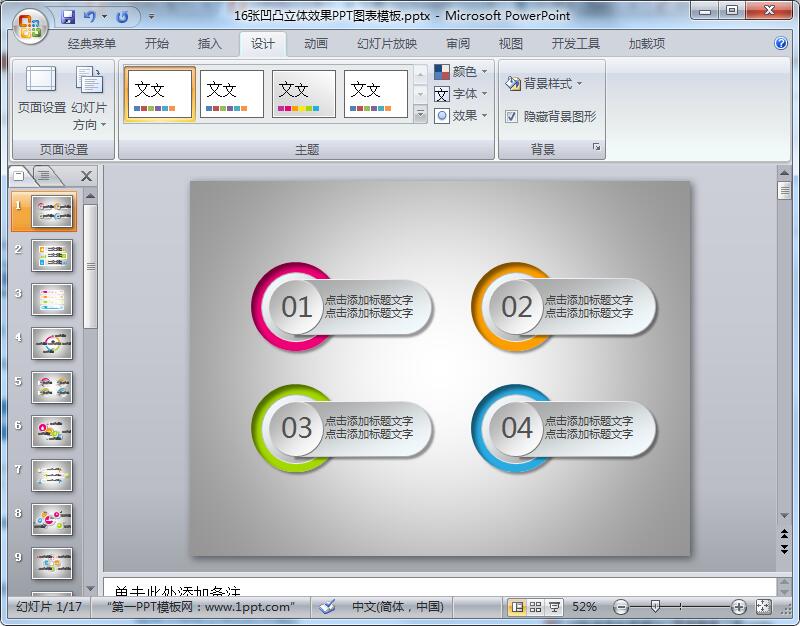 16张凹凸立体效果PPT图表模板